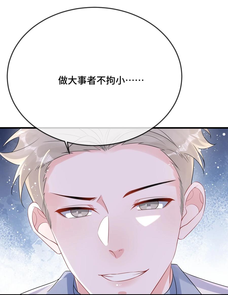 他又宠又撩 082 小顾不想吗？ 第21页