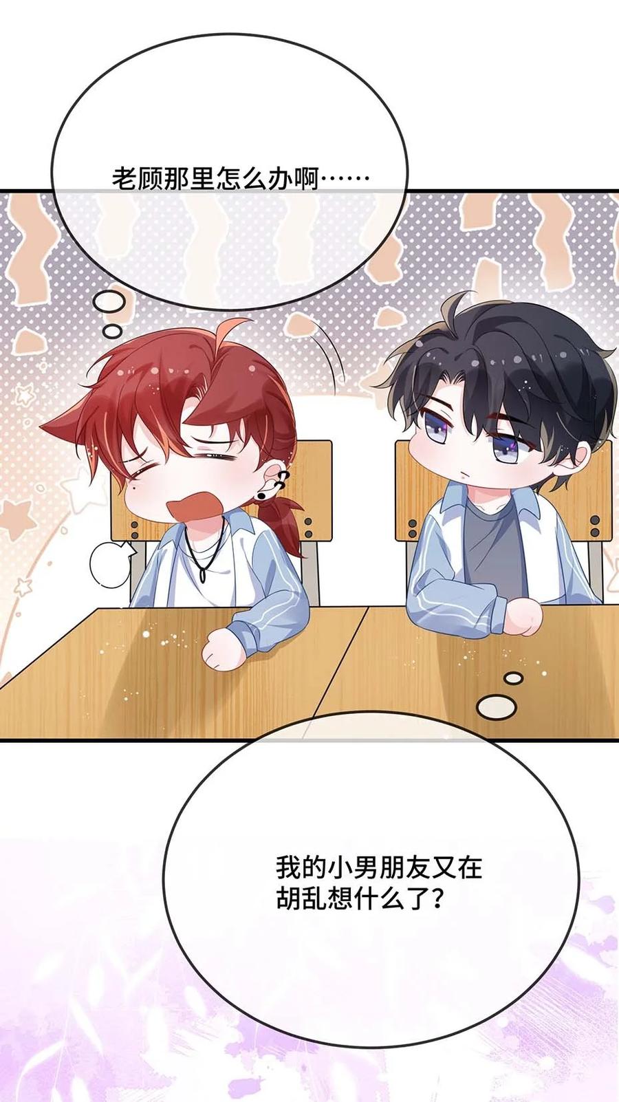 他又宠又撩 082 小顾不想吗？ 第2页