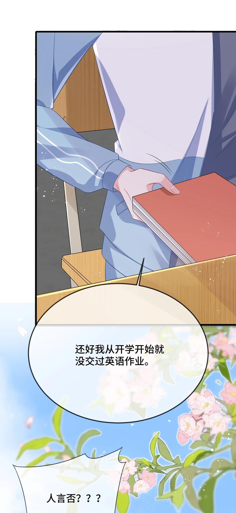 他又宠又撩 082 小顾不想吗？ 第15页
