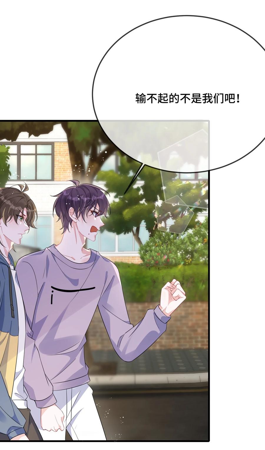 他又宠又撩 082 小顾不想吗？ 第20页