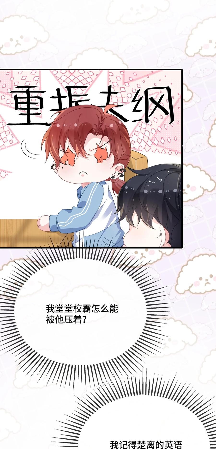 他又宠又撩 082 小顾不想吗？ 第11页