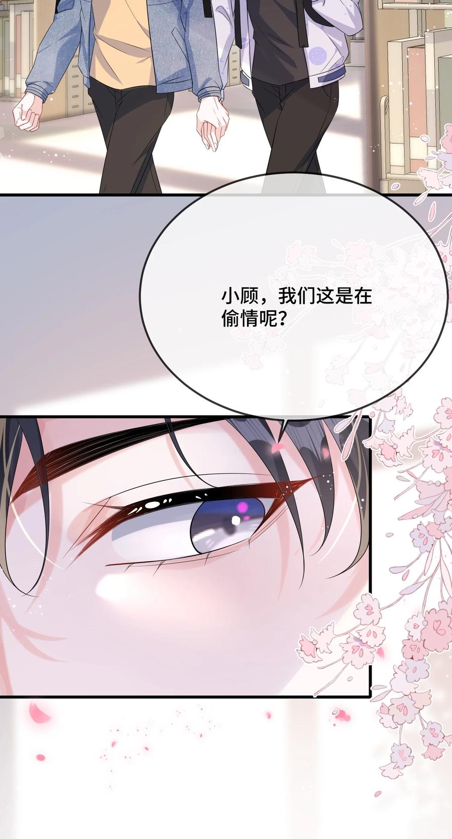 他又宠又撩 083 你有偷情的自觉吗？ 第20页