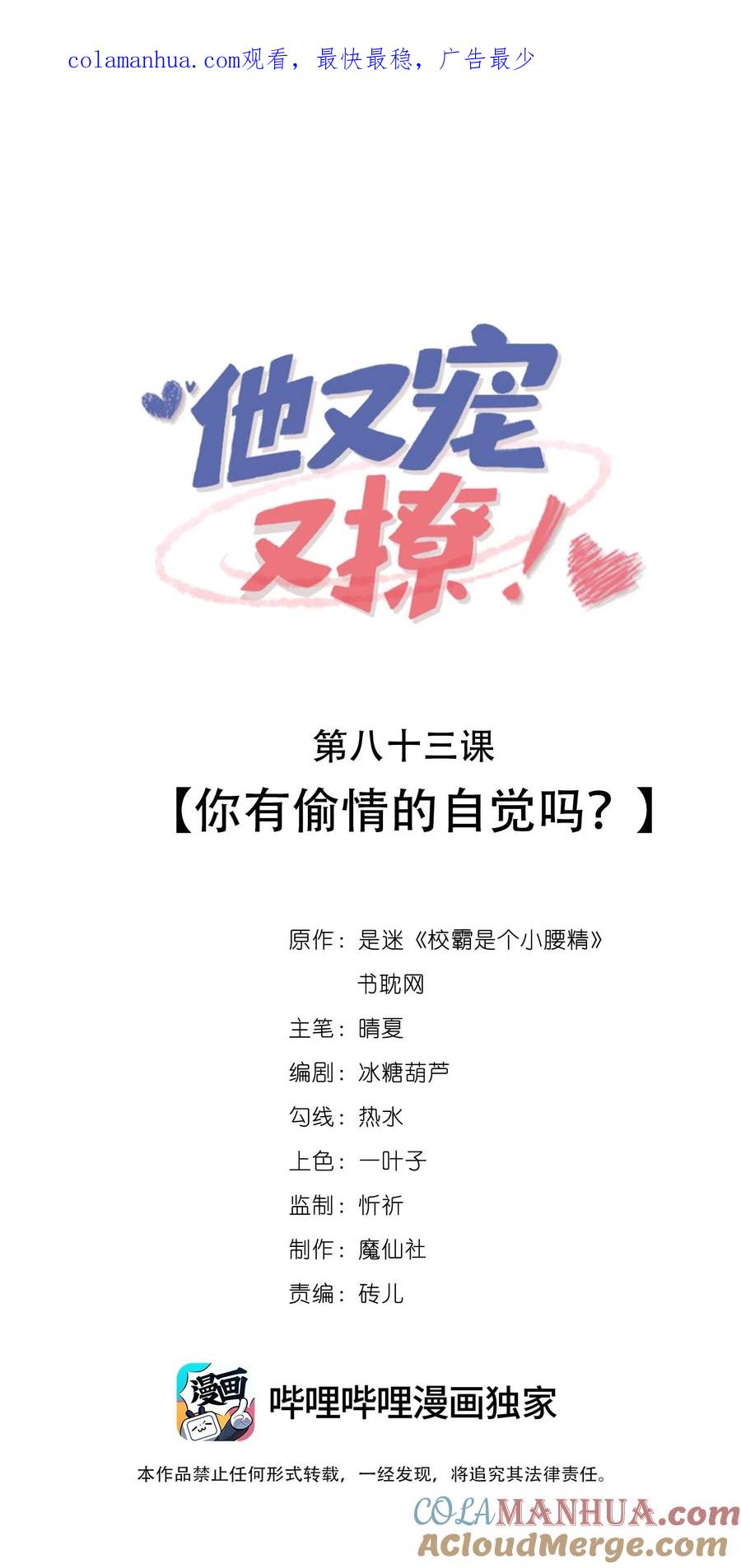 他又宠又撩 083 你有偷情的自觉吗？ 第1页