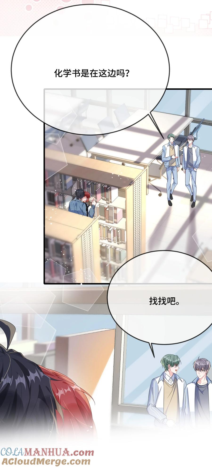 他又宠又撩 083 你有偷情的自觉吗？ 第34页