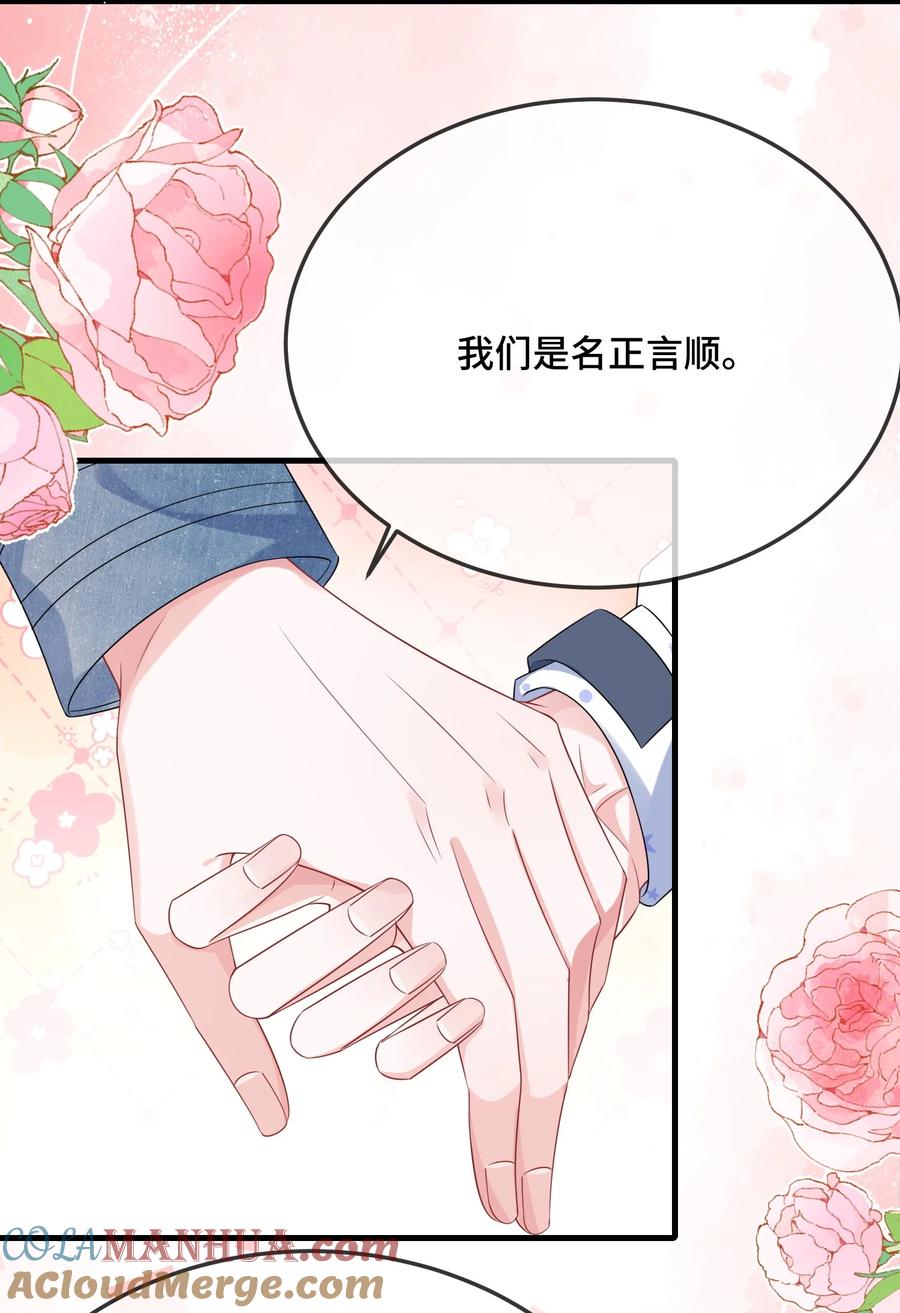 他又宠又撩 083 你有偷情的自觉吗？ 第22页