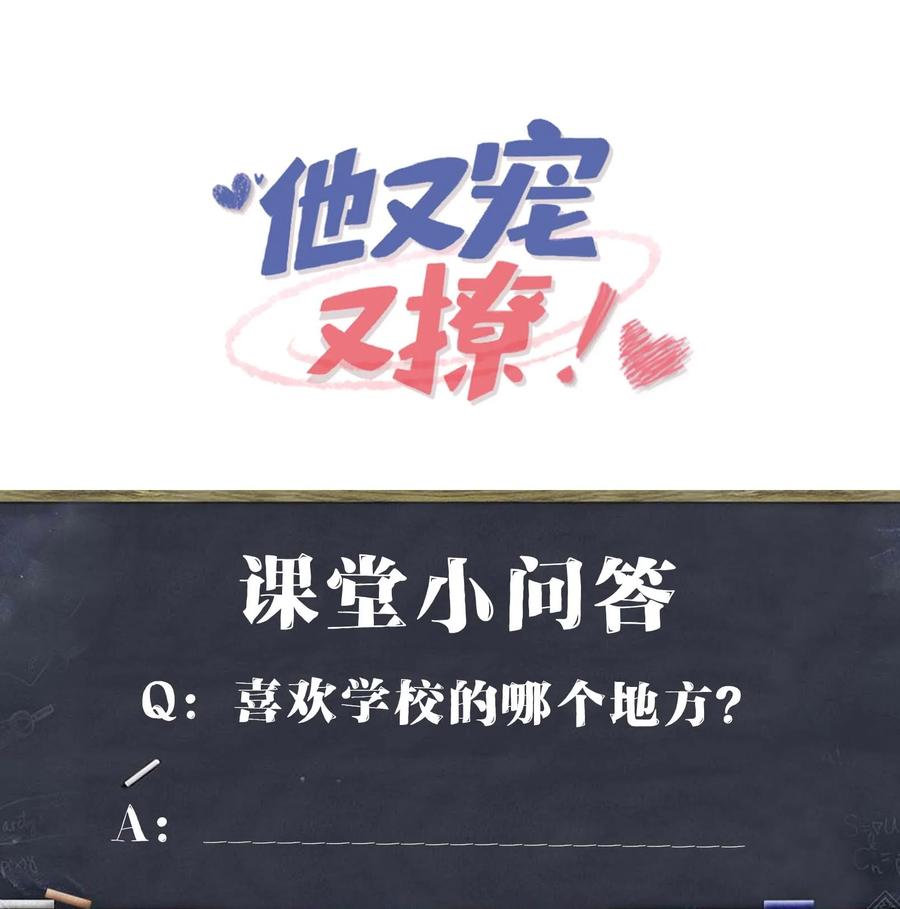 他又宠又撩 083 你有偷情的自觉吗？ 第44页