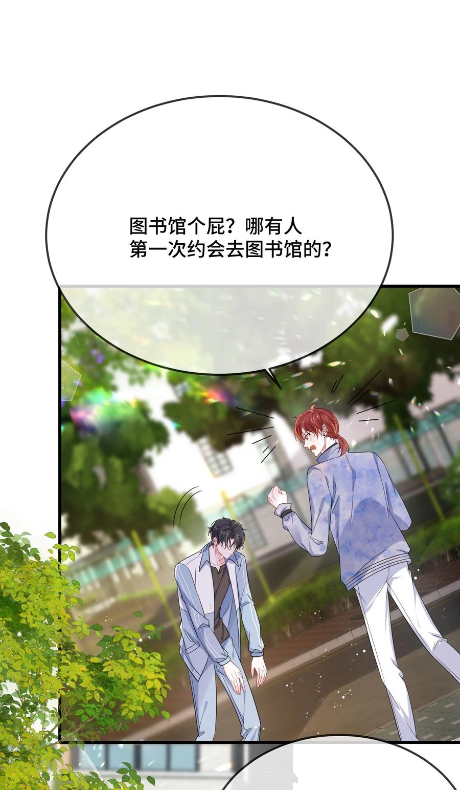 他又宠又撩 083 你有偷情的自觉吗？ 第12页