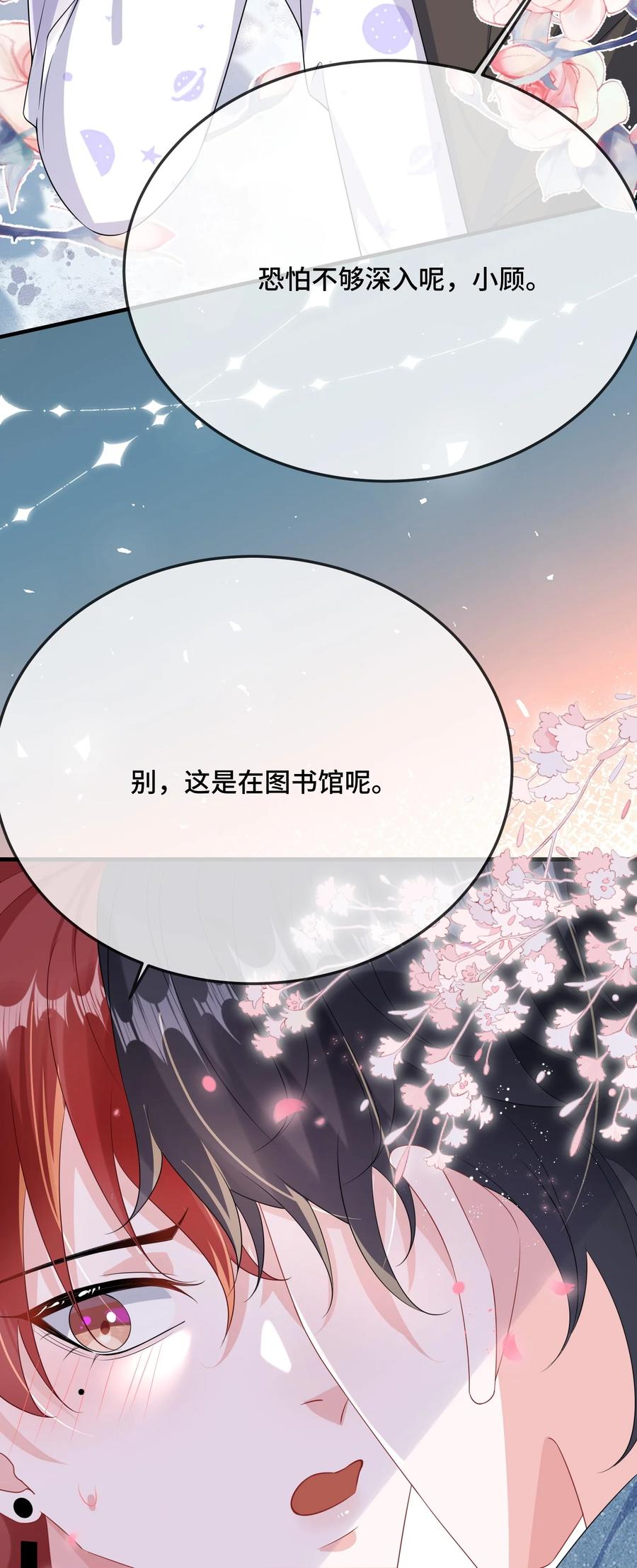 他又宠又撩 083 你有偷情的自觉吗？ 第27页