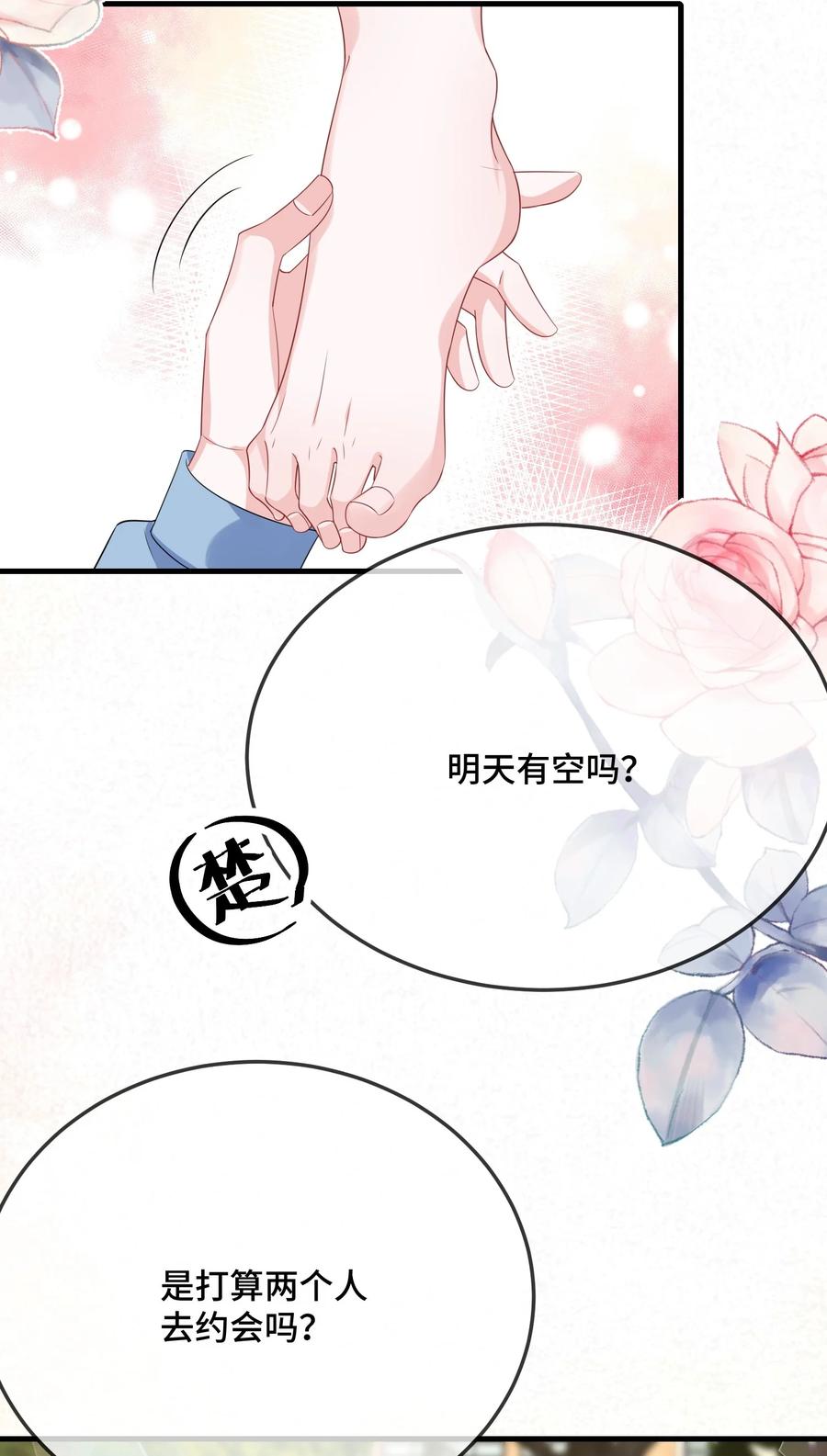 他又宠又撩 083 你有偷情的自觉吗？ 第8页