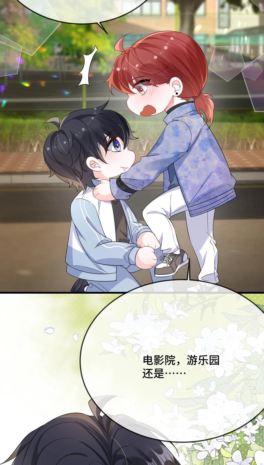 他又宠又撩 083 你有偷情的自觉吗？ 第9页