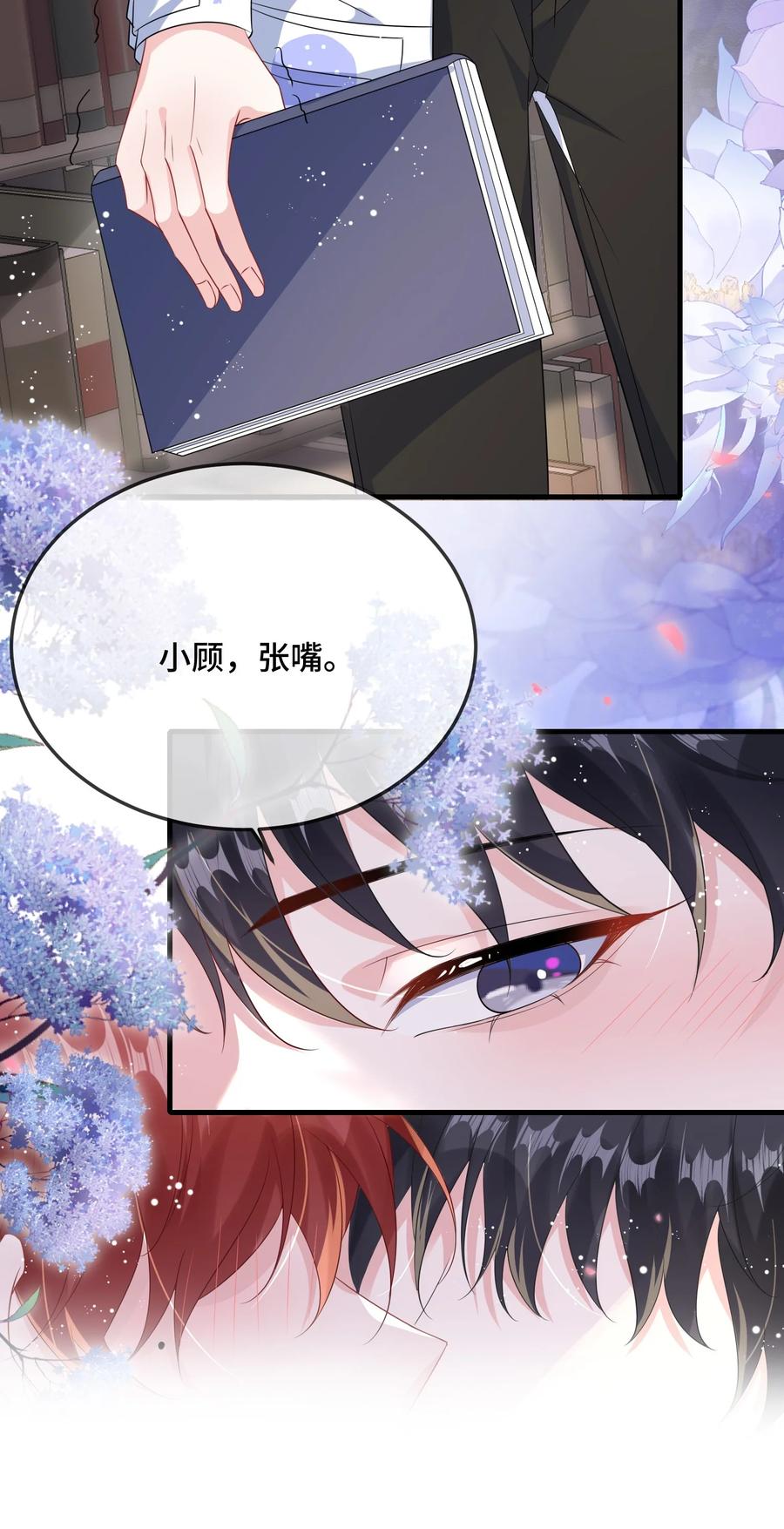 他又宠又撩 083 你有偷情的自觉吗？ 第32页