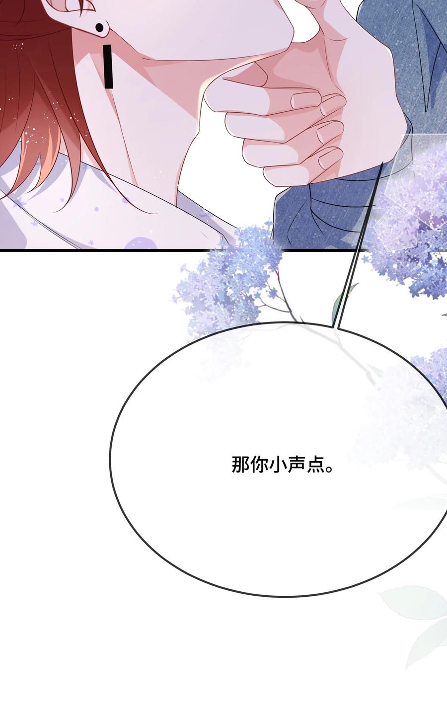 他又宠又撩 083 你有偷情的自觉吗？ 第29页