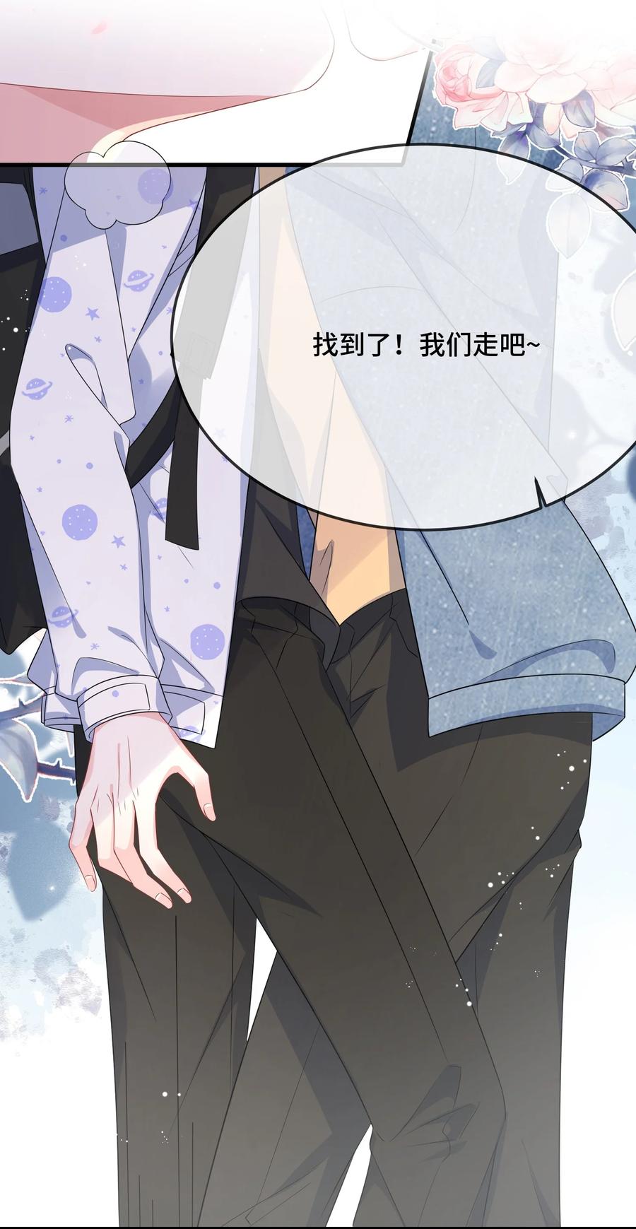 他又宠又撩 083 你有偷情的自觉吗？ 第38页