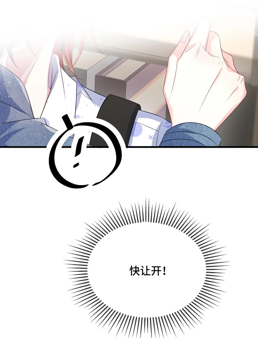 他又宠又撩 083 你有偷情的自觉吗？ 第35页