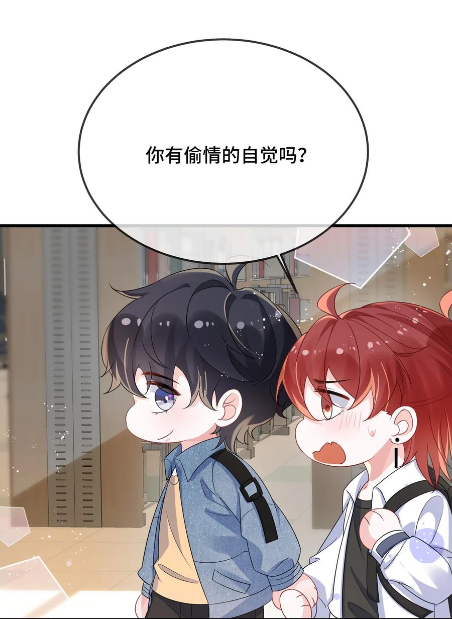他又宠又撩 083 你有偷情的自觉吗？ 第21页