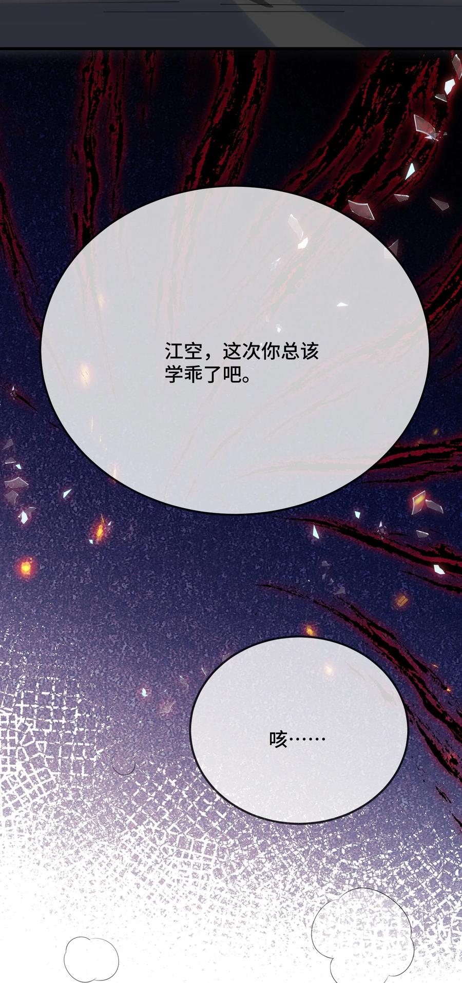 他又宠又撩 084 骚扰电话？ 第40页