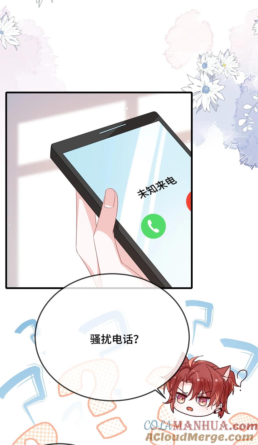 他又宠又撩 084 骚扰电话？ 第9页