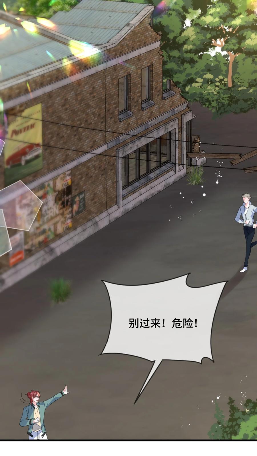 他又宠又撩 084 骚扰电话？ 第36页