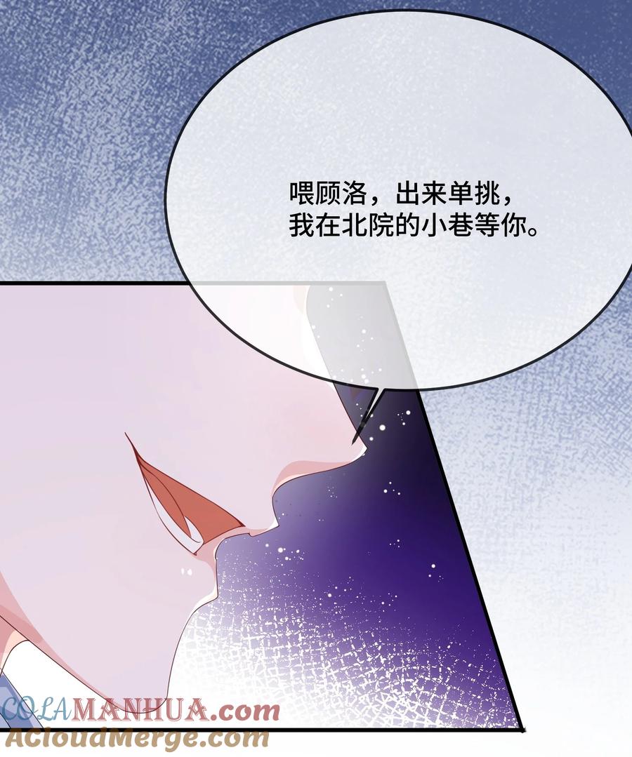 他又宠又撩 084 骚扰电话？ 第11页