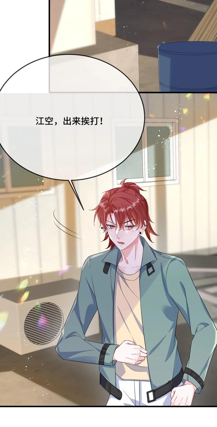 他又宠又撩 084 骚扰电话？ 第16页