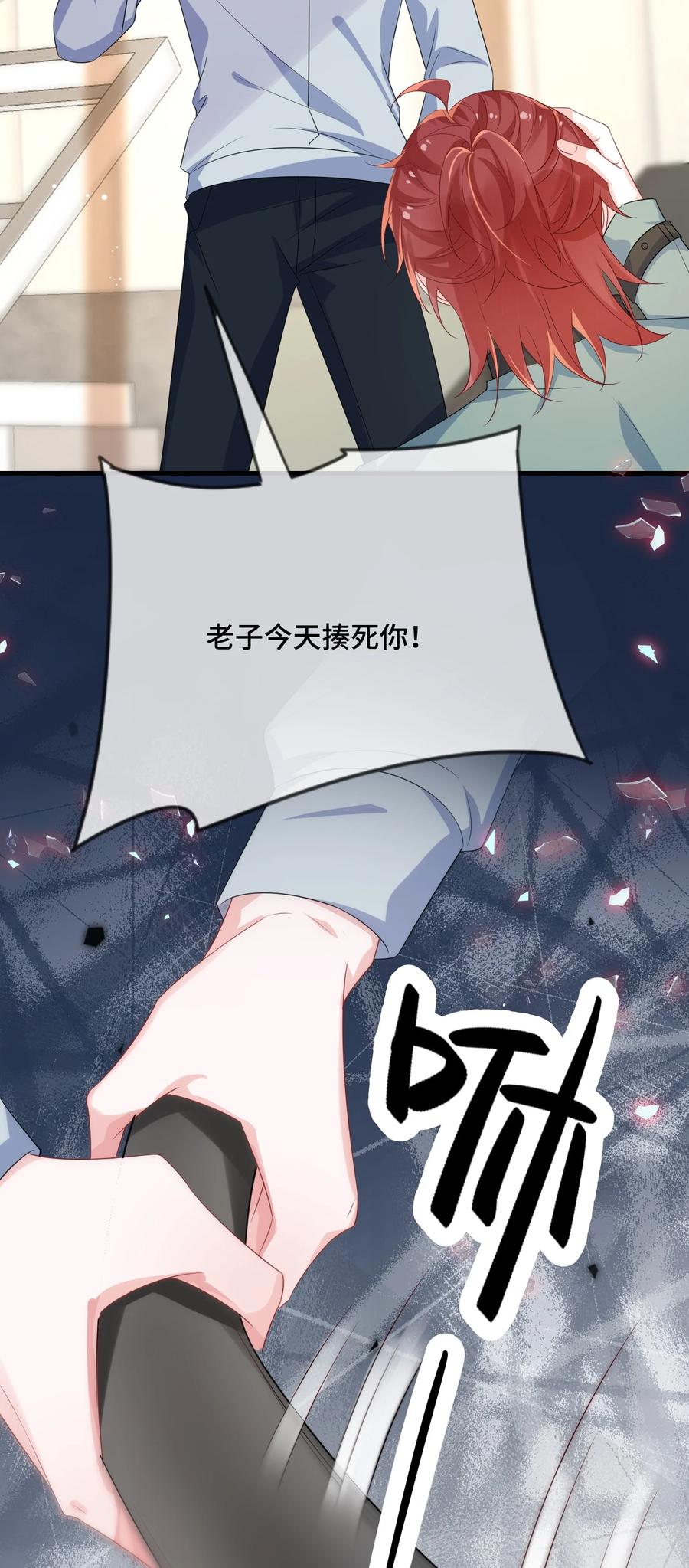 他又宠又撩 084 骚扰电话？ 第22页