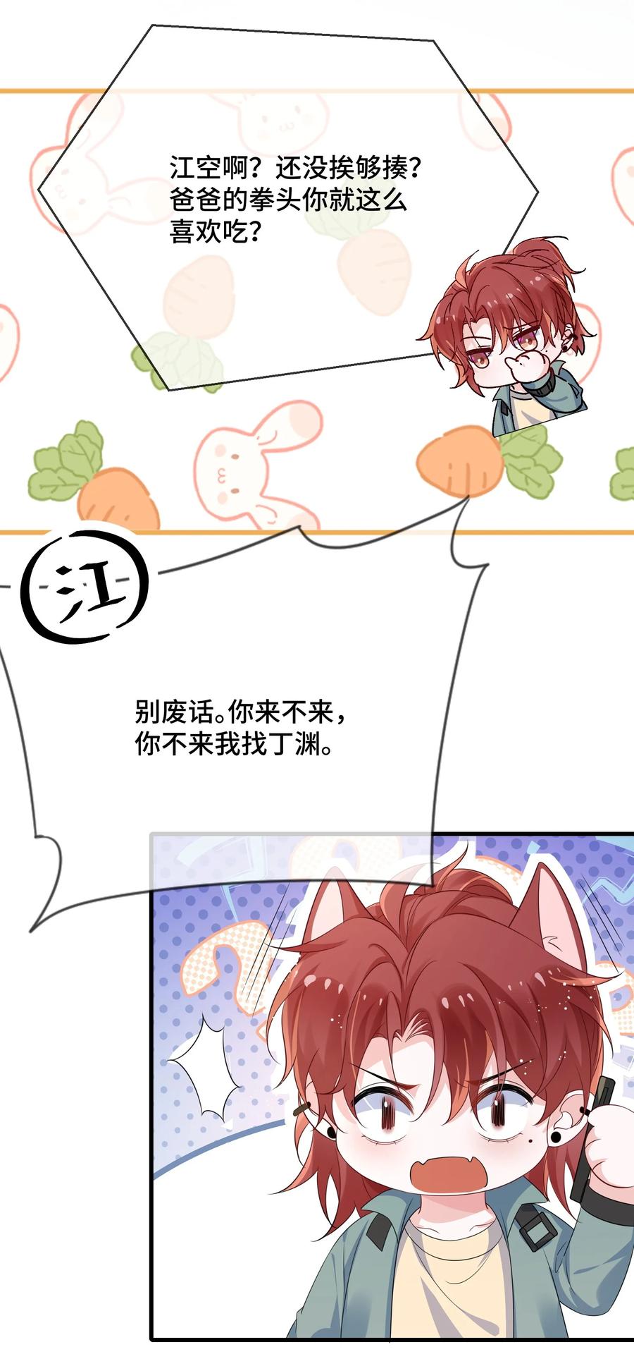 他又宠又撩 084 骚扰电话？ 第12页