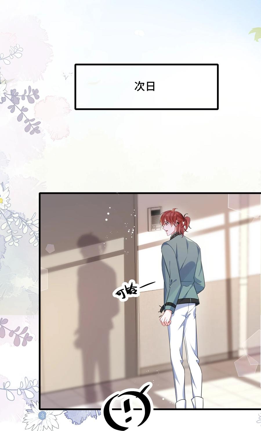 他又宠又撩 084 骚扰电话？ 第8页