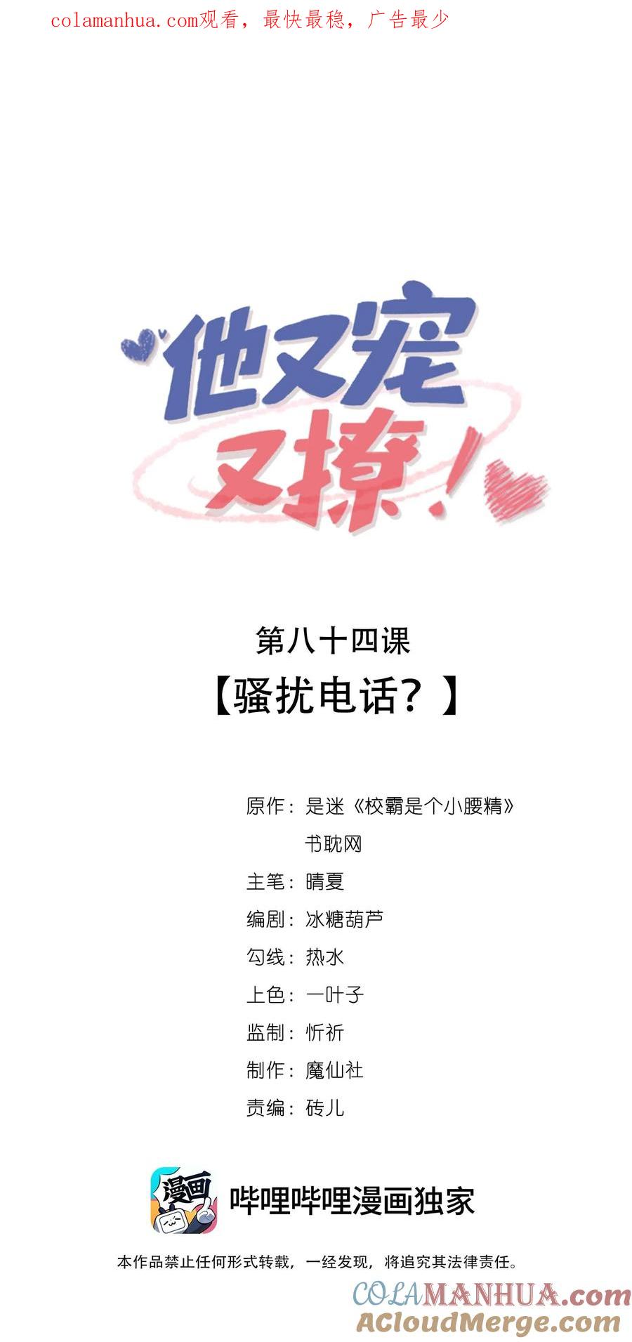 他又宠又撩 084 骚扰电话？ 第1页