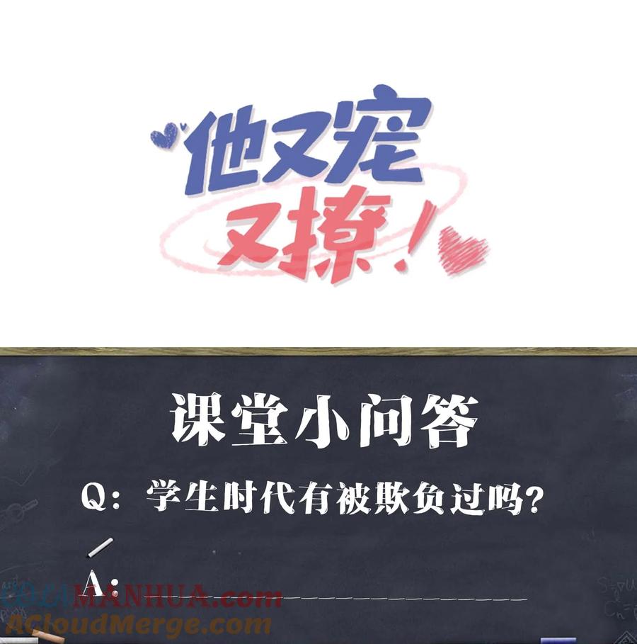 他又宠又撩 084 骚扰电话？ 第43页