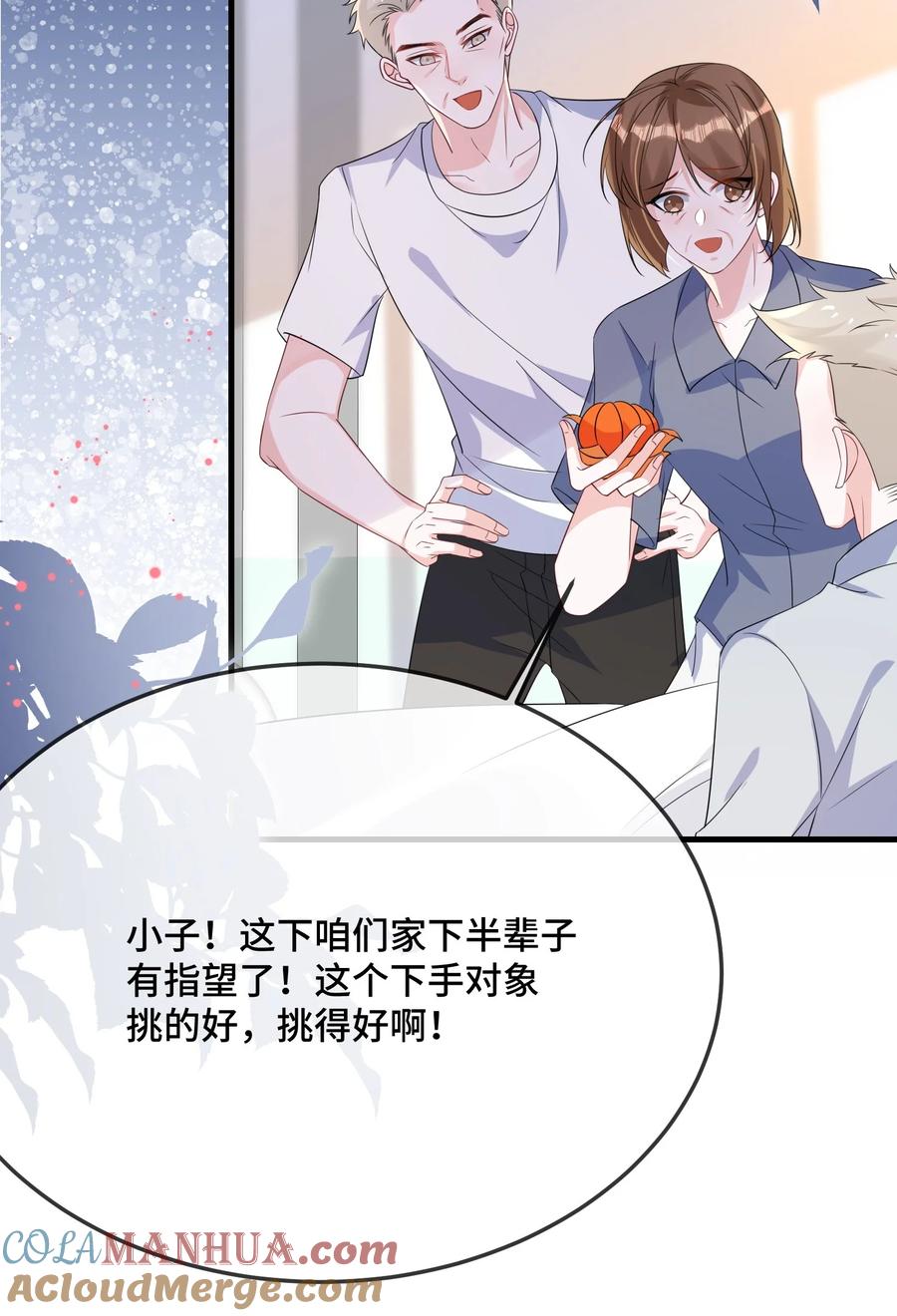 他又宠又撩 085 算谁倒霉？ 第37页