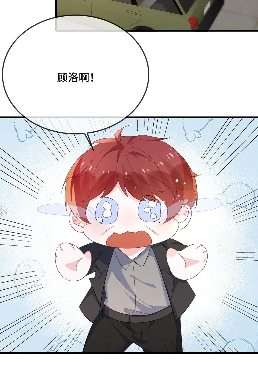 他又宠又撩 085 算谁倒霉？ 第23页