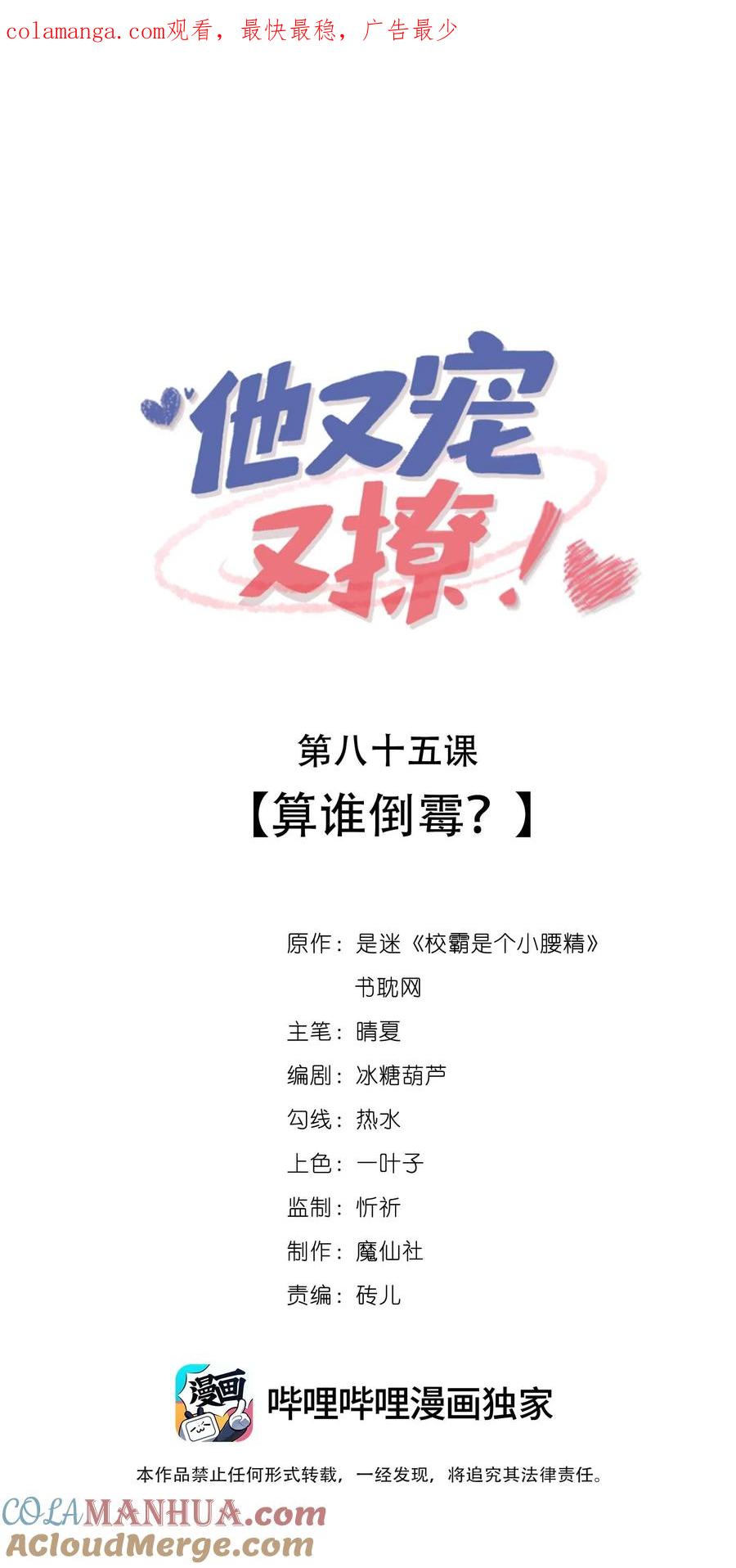 他又宠又撩 085 算谁倒霉？ 第1页