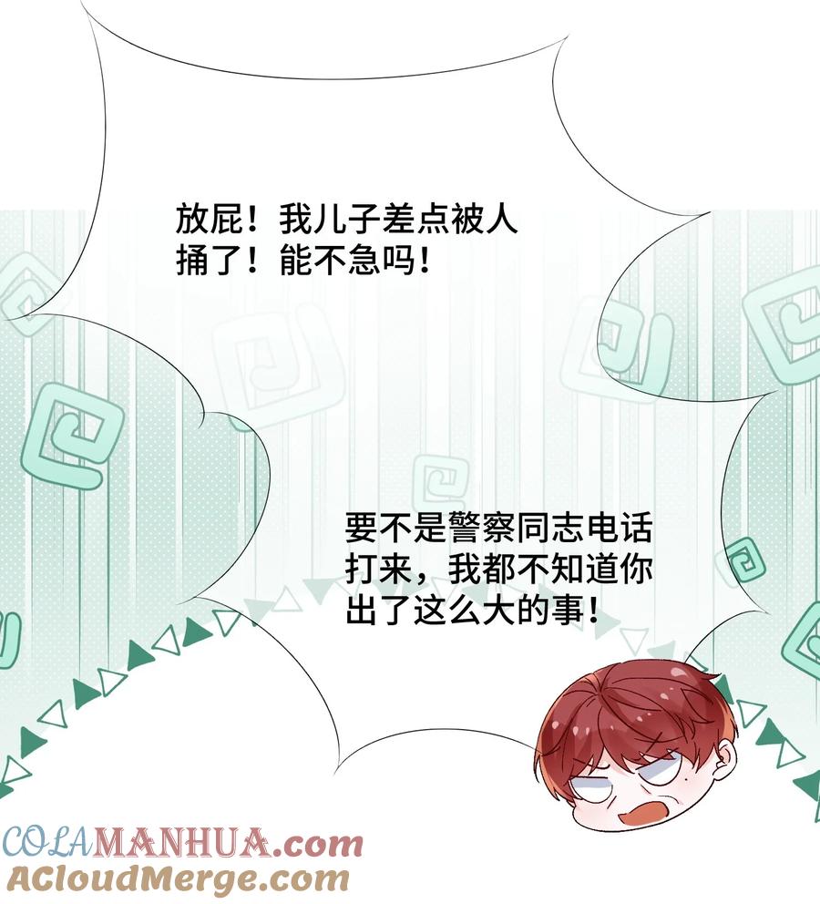 他又宠又撩 085 算谁倒霉？ 第25页