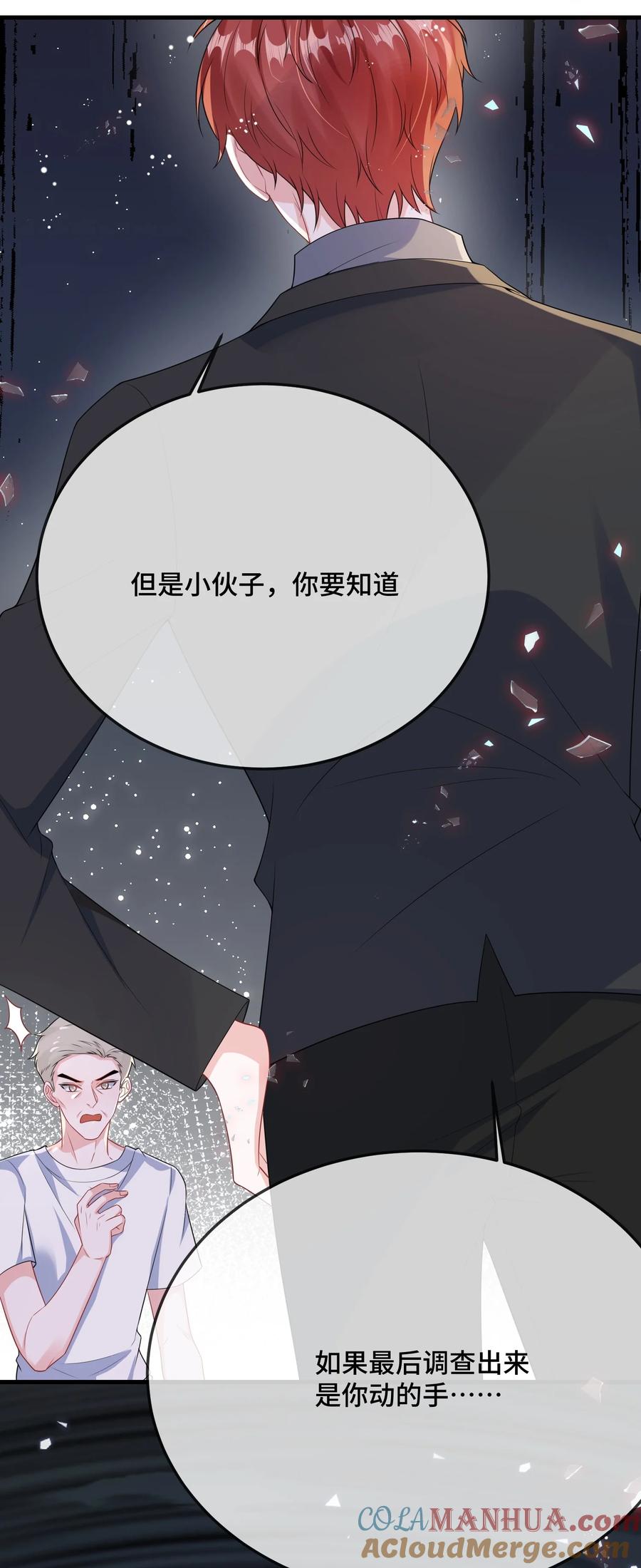 他又宠又撩 085 算谁倒霉？ 第43页
