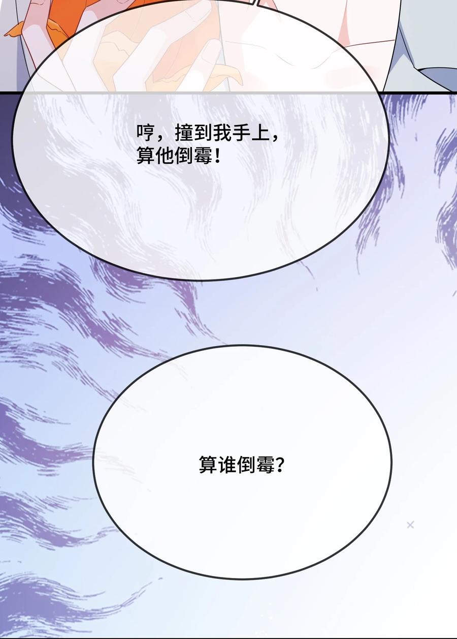 他又宠又撩 085 算谁倒霉？ 第39页