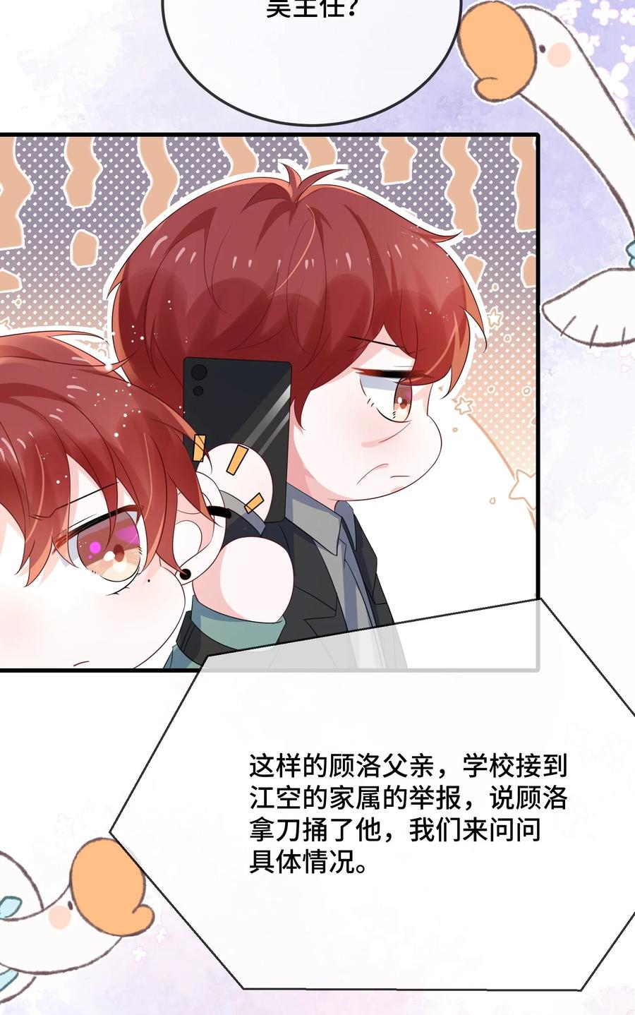 他又宠又撩 085 算谁倒霉？ 第30页