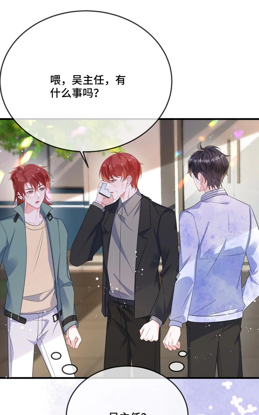 他又宠又撩 085 算谁倒霉？ 第29页