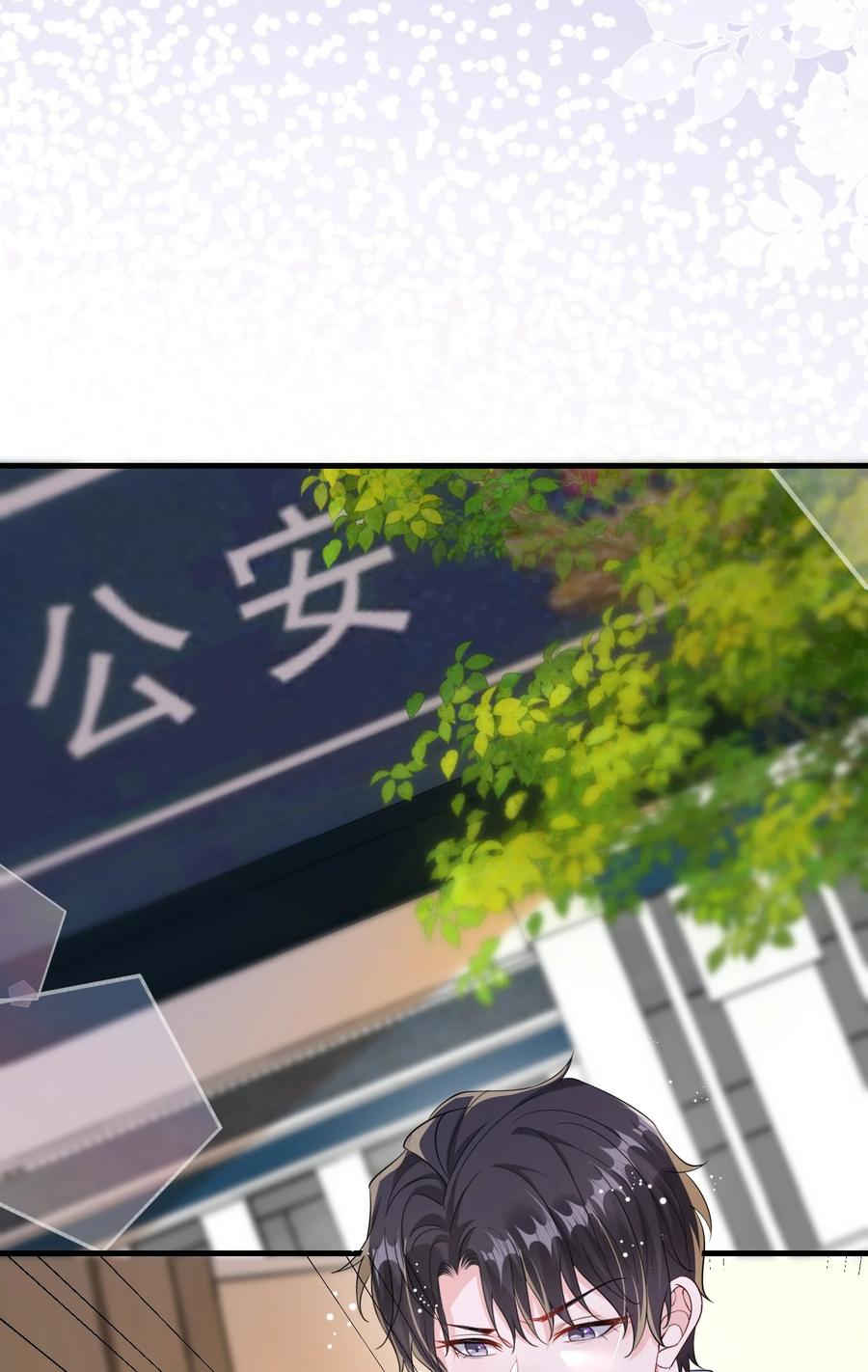 他又宠又撩 085 算谁倒霉？ 第6页