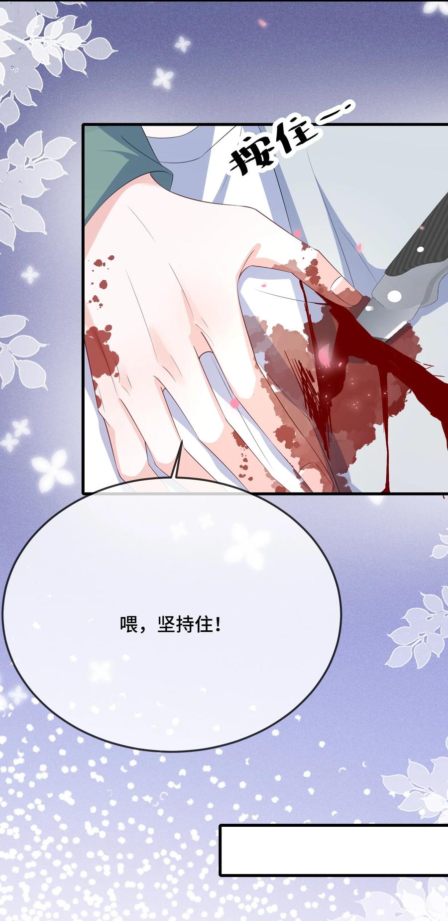 他又宠又撩 085 算谁倒霉？ 第5页