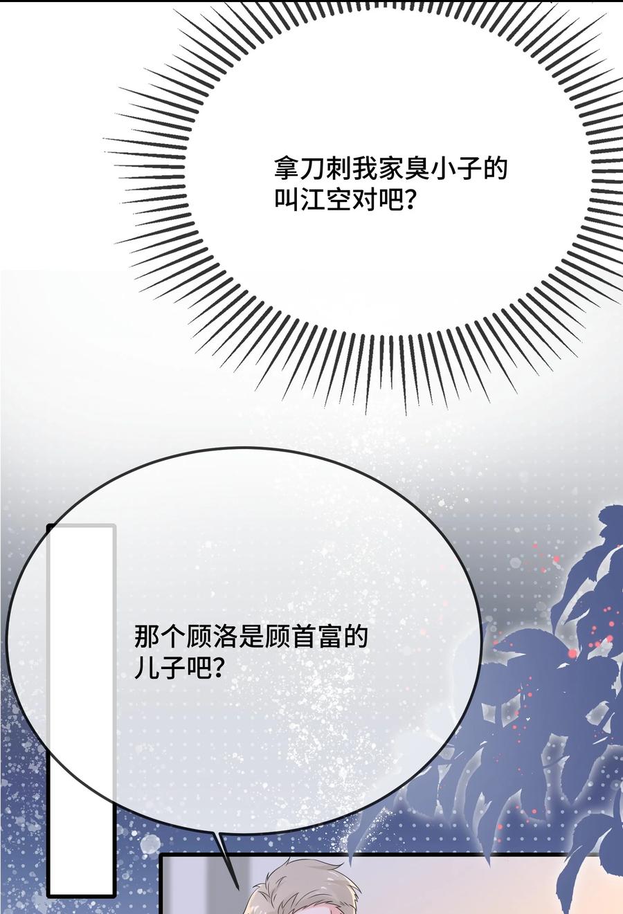 他又宠又撩 085 算谁倒霉？ 第36页