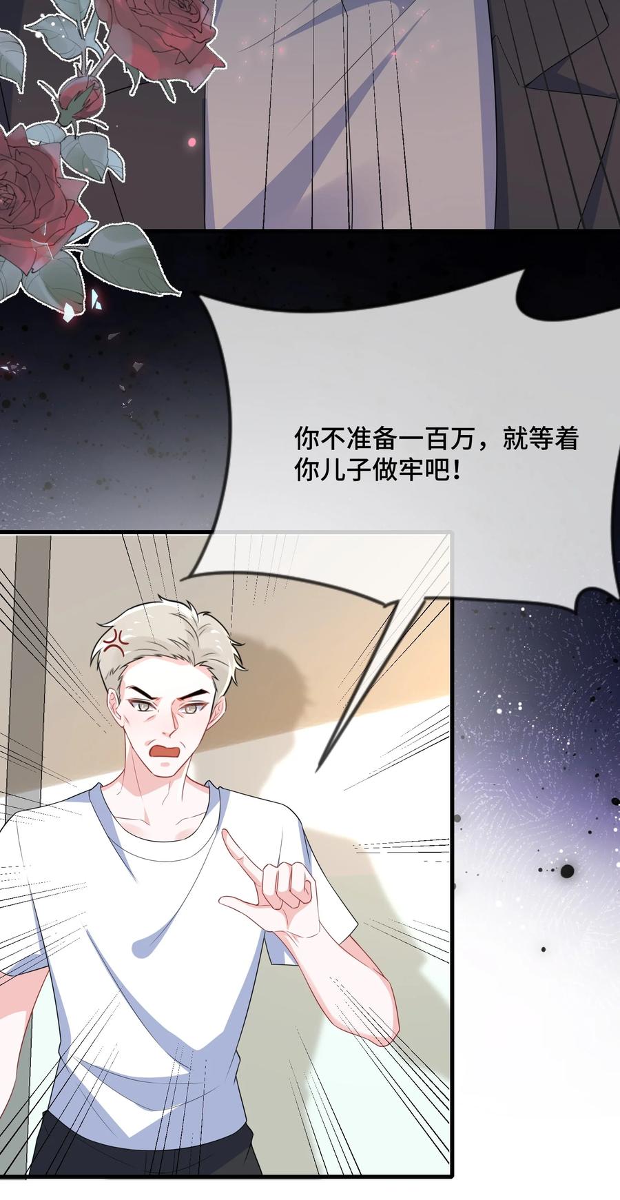 他又宠又撩 085 算谁倒霉？ 第41页