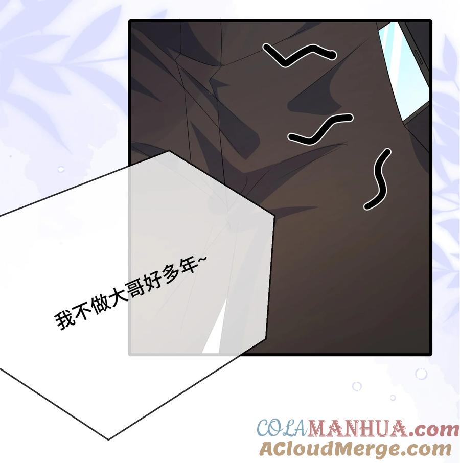 他又宠又撩 085 算谁倒霉？ 第28页
