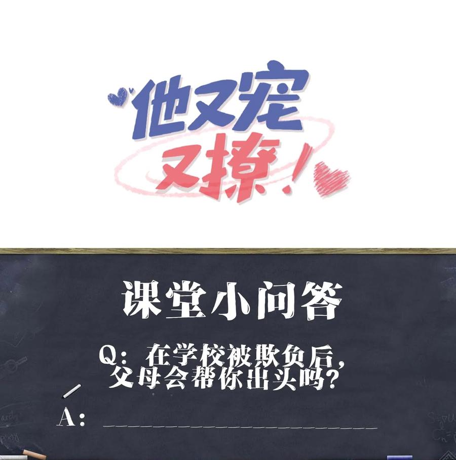 他又宠又撩 085 算谁倒霉？ 第45页
