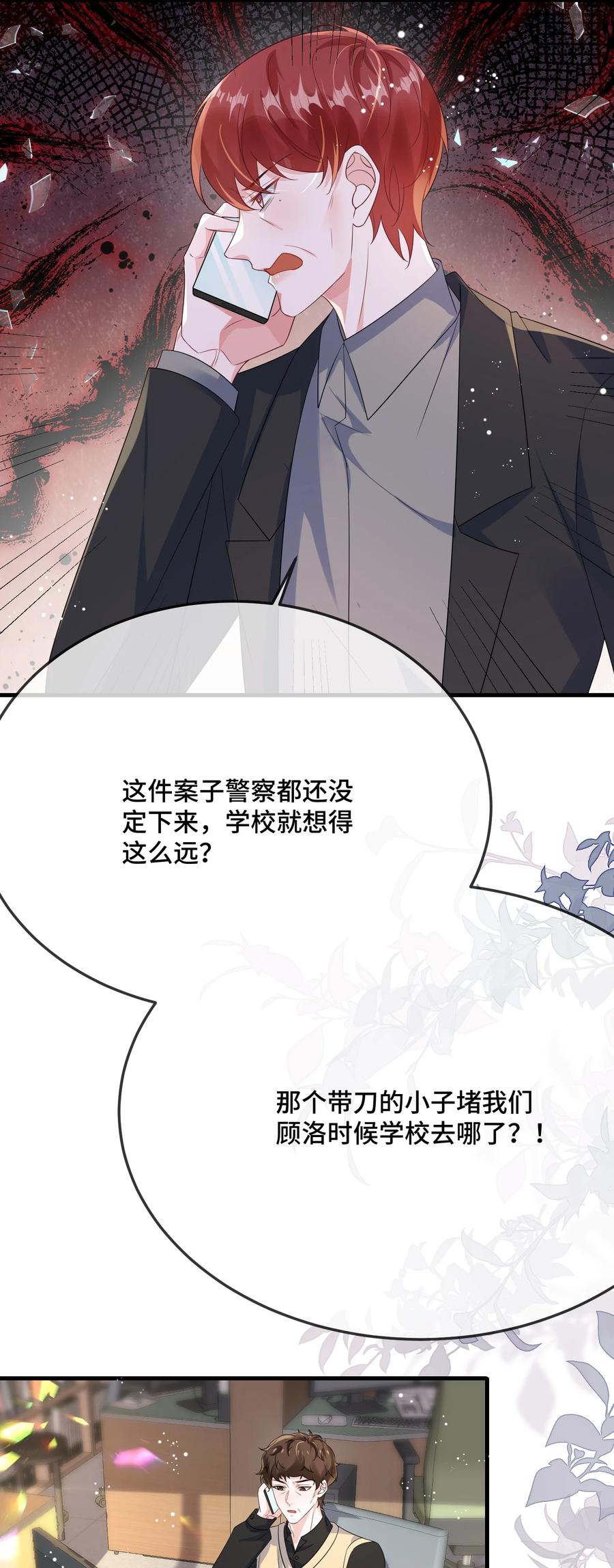 他又宠又撩 085 算谁倒霉？ 第32页