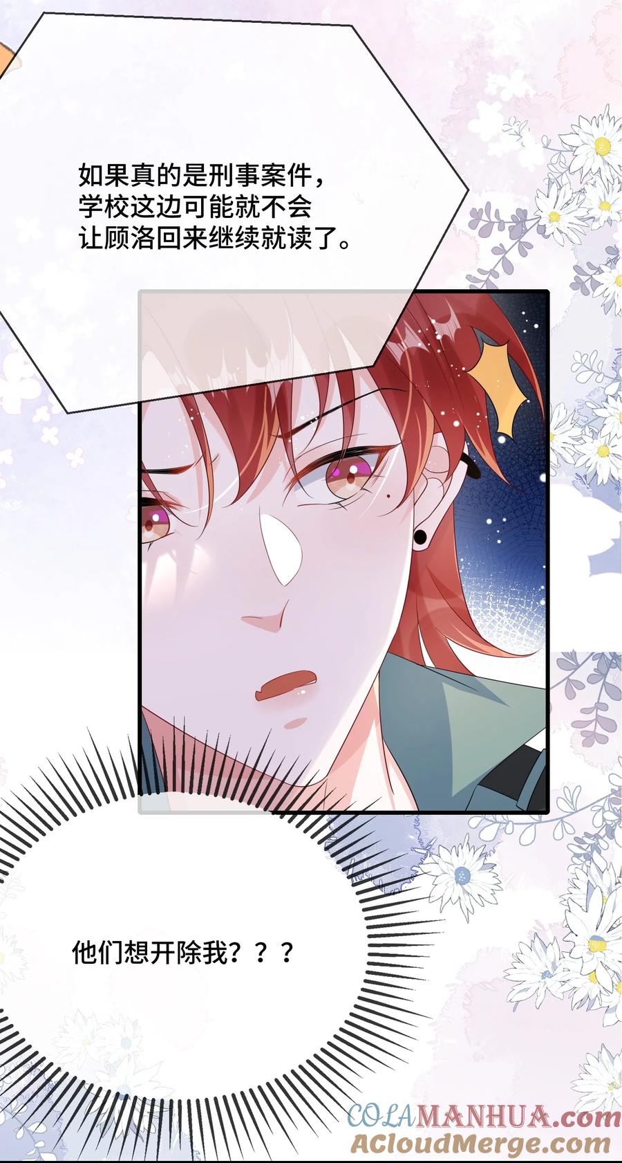 他又宠又撩 085 算谁倒霉？ 第31页