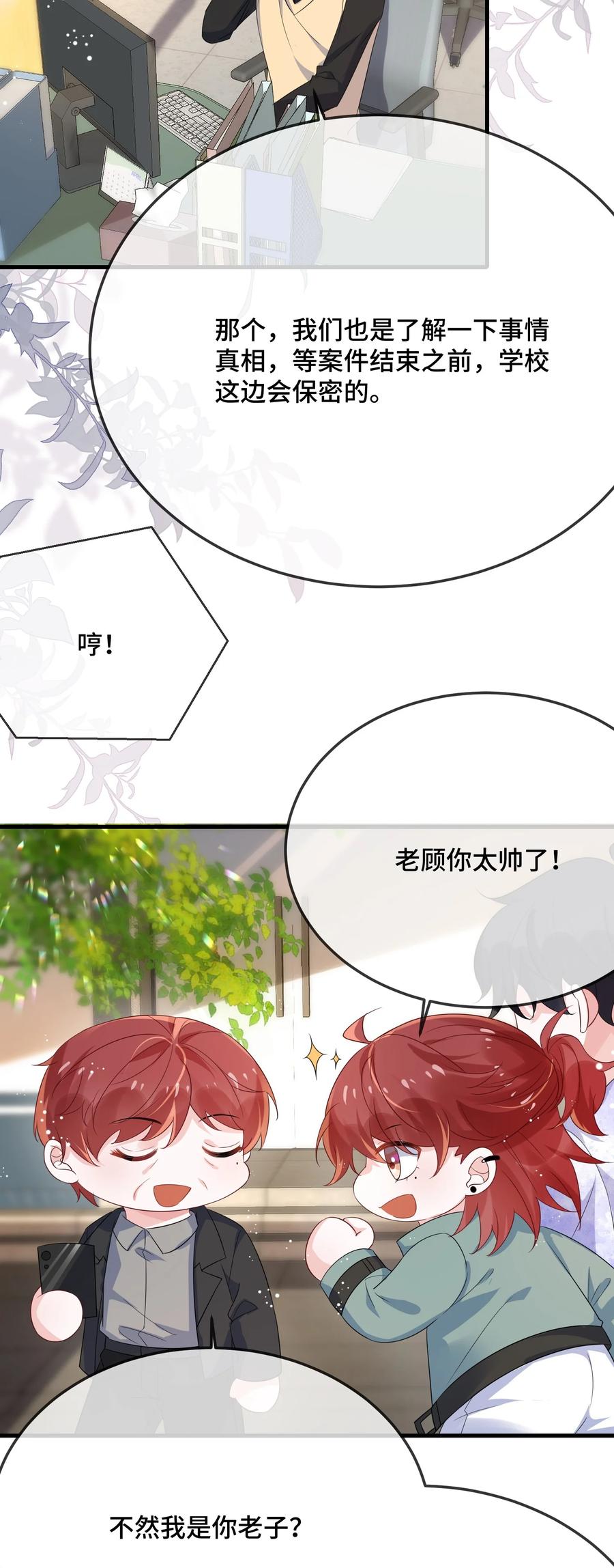 他又宠又撩 085 算谁倒霉？ 第33页