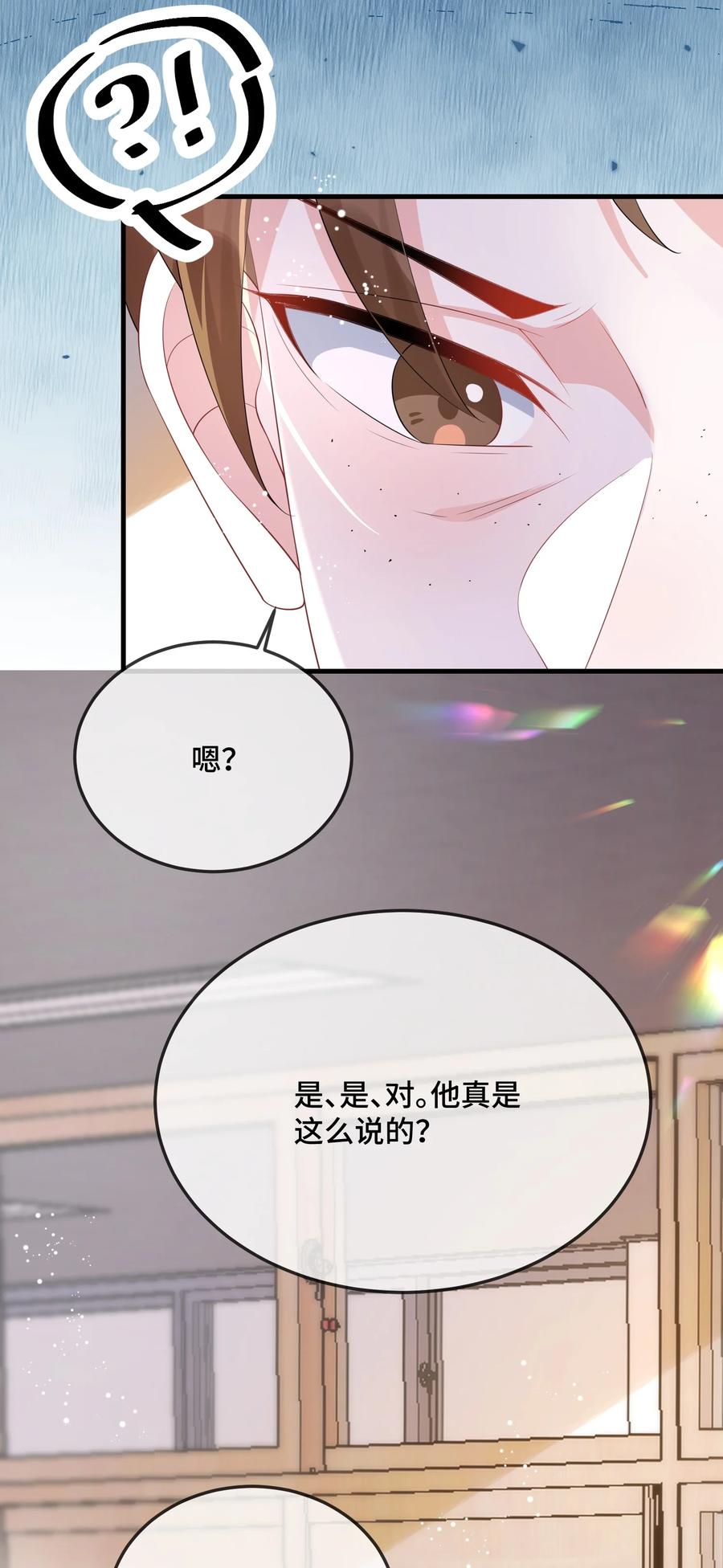他又宠又撩 085 算谁倒霉？ 第14页