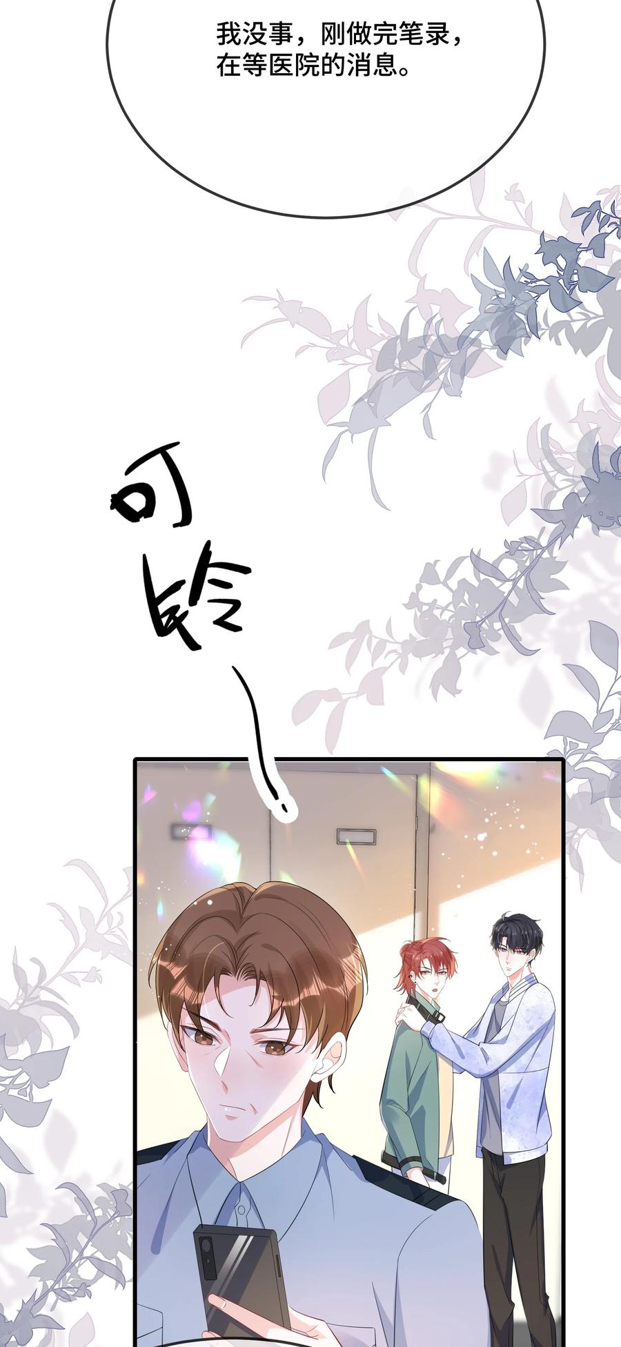 他又宠又撩 085 算谁倒霉？ 第12页