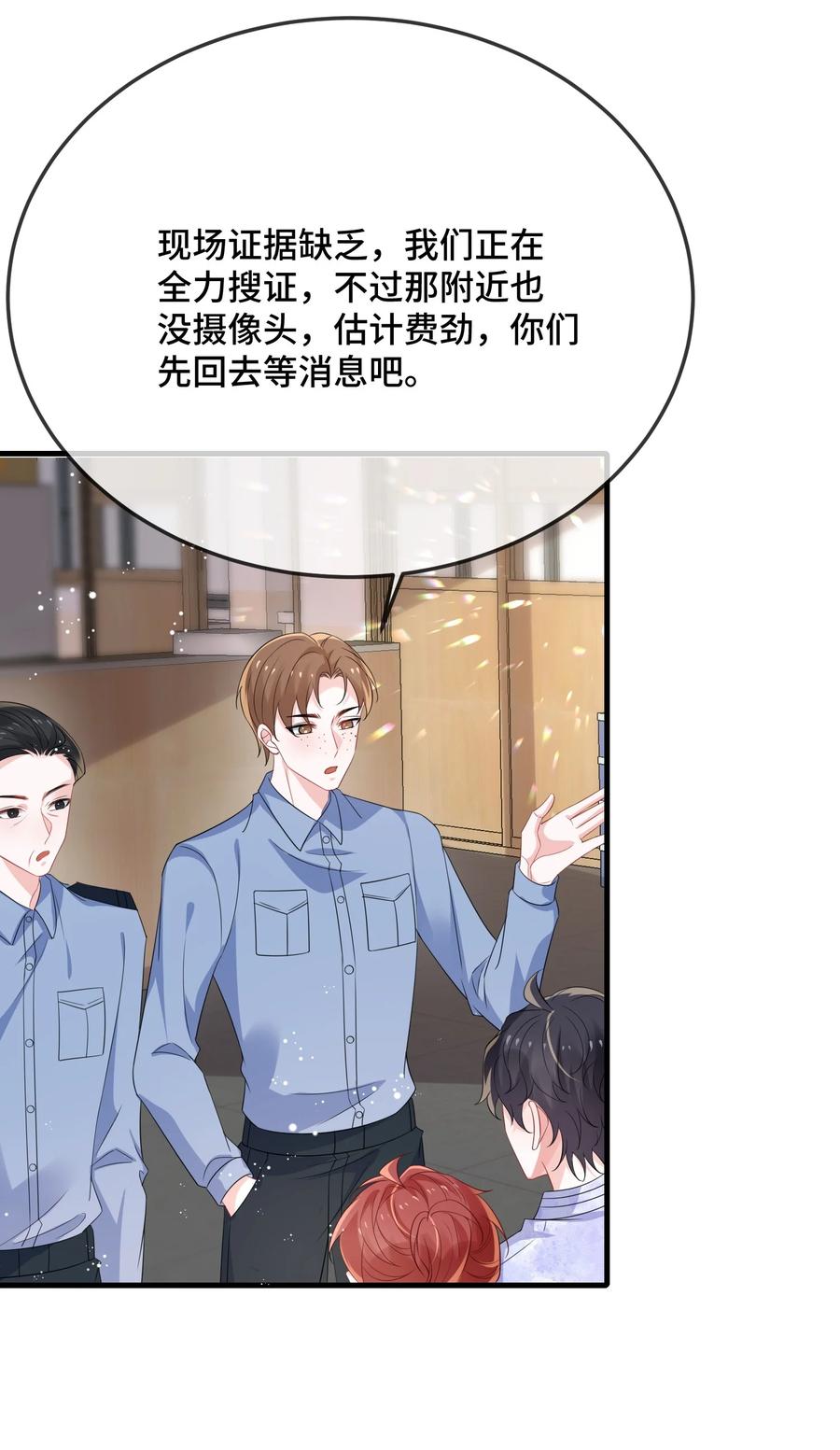 他又宠又撩 085 算谁倒霉？ 第20页