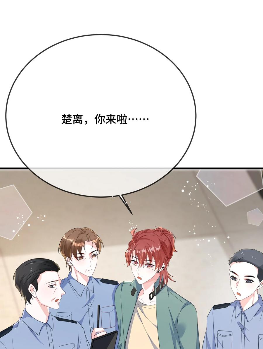 他又宠又撩 085 算谁倒霉？ 第8页